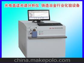 鑄造光譜儀供應(yīng)商,價(jià)格,鑄造光譜儀批發(fā)市場(chǎng) 